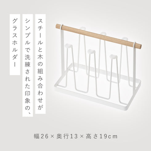 グラススタンド トスカ.|s2